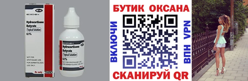 БУТИРАТ бутик  Высоцк 