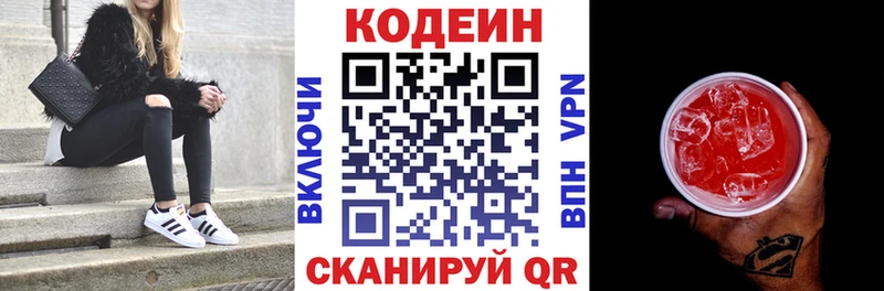 Codein напиток Lean (лин)  где можно купить наркотик  Высоцк 